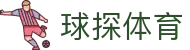 看球帝赛程比分站|今日足球赛程查询与热门赛事实时比分